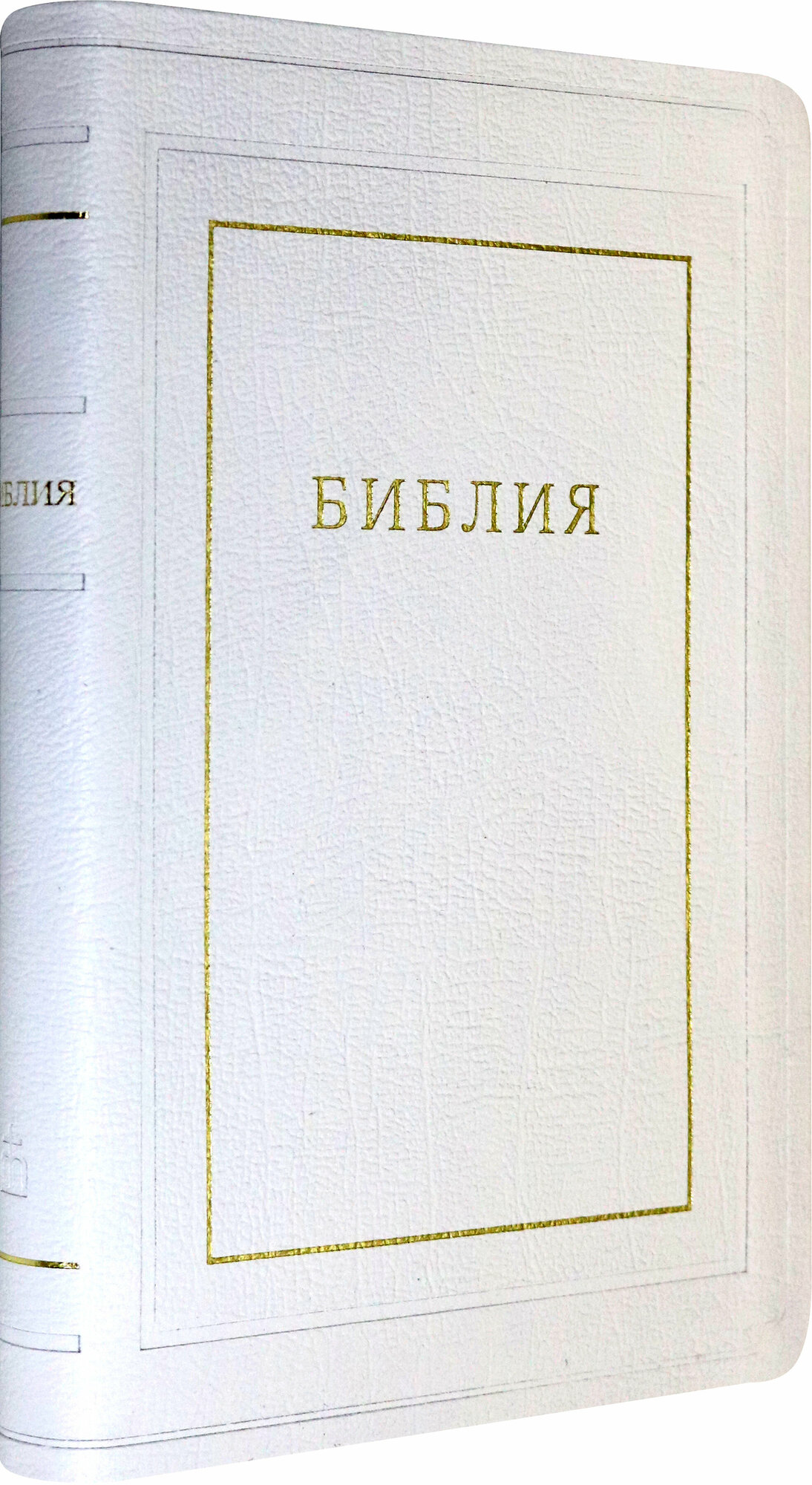 Библия кожаная белая, золотой обрез ((1370)077TI) - фото №9
