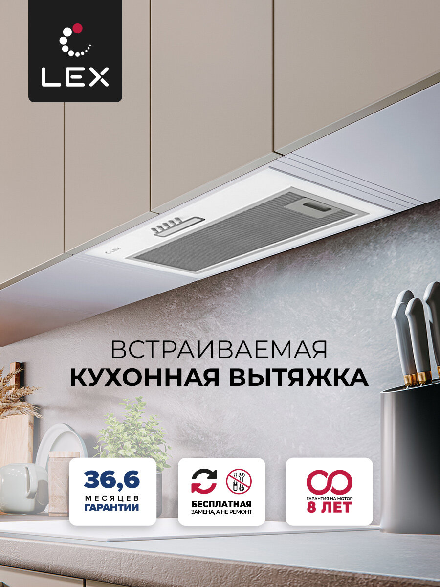 Встраиваемая вытяжка LEX GS Bloc Light 600 white