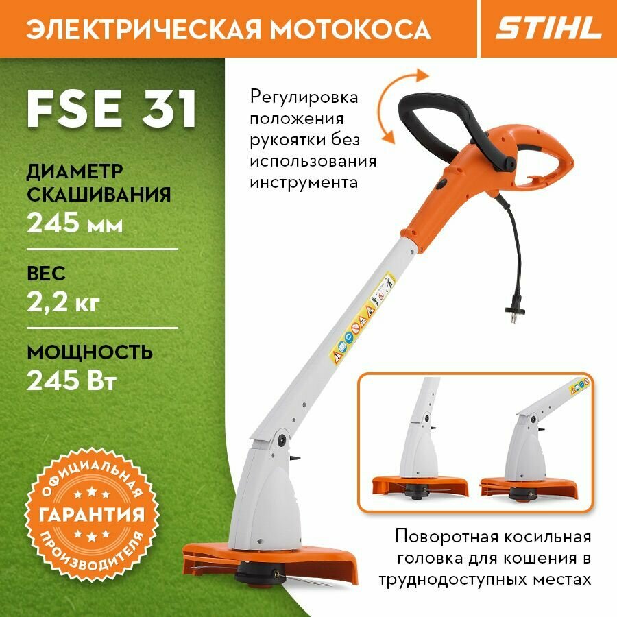 Электрический триммер Stihl FSE 31 48150114103 - фото №16