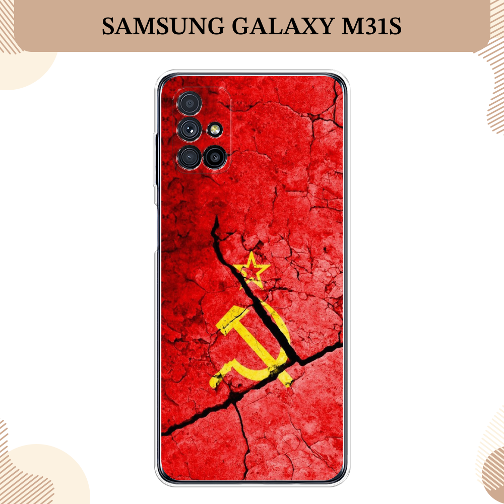Силиконовый чехол "СССР" на Samsung Galaxy M31s / Самсунг Галакси M31s