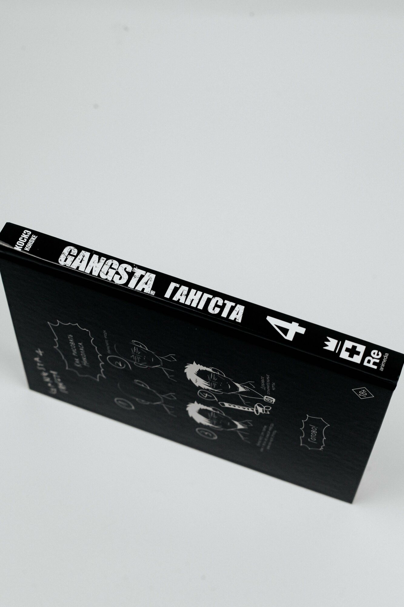 Гангста. Gangsta. Том 4 (Коскэ) - фото №14