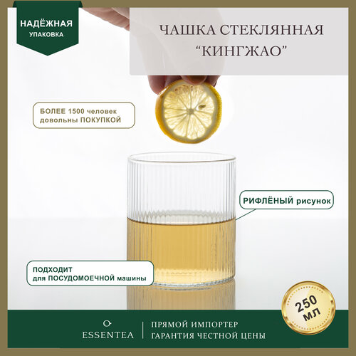 Essentea / Чашка стеклянная 