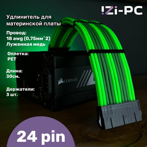 Кабель удлинительный 24 pin для материнской платы