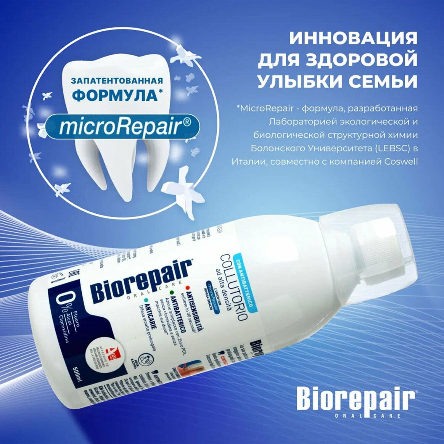 Biorepair Ополаскиватель для полости рта 500 мл (Biorepair, ) - фото №19