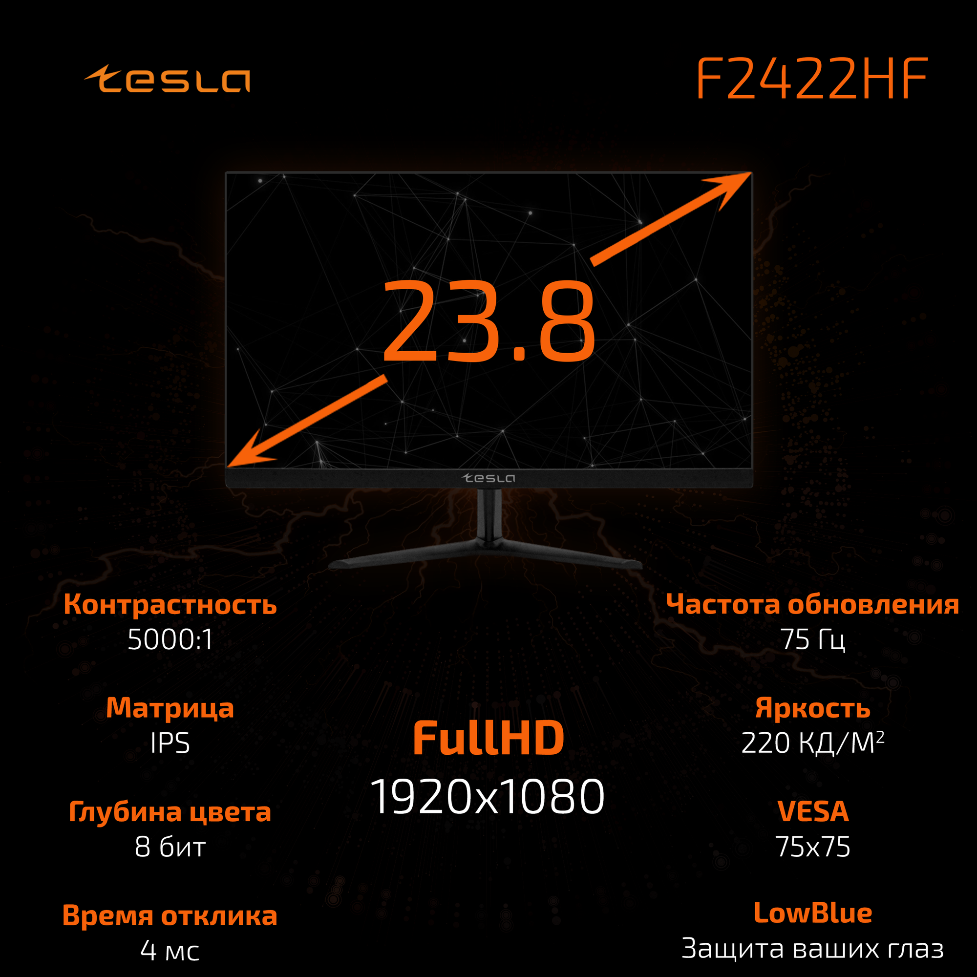 Монитор TESLA 23.8' F2422HF FHD IPS 75Гц чёрный