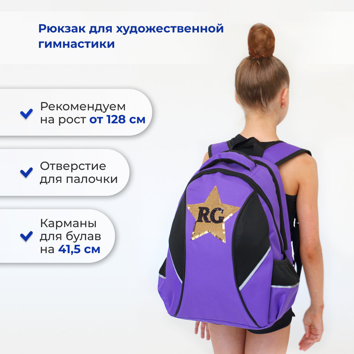 Рюкзак для художественной гимнастики фиолетовый