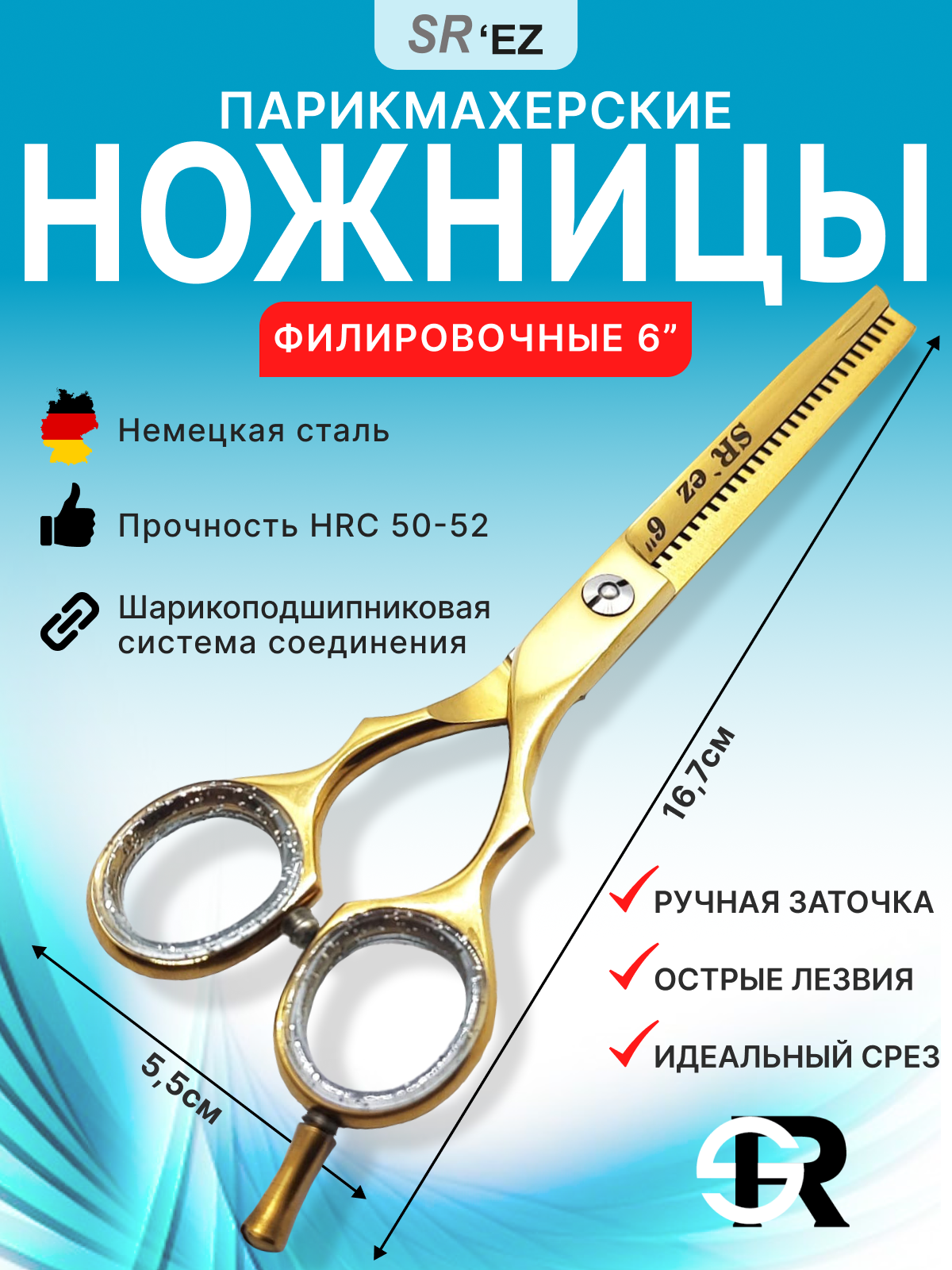 Ножницы парикмахерские филировочные 6.0" для стрижки волос профессиональные SRez, золотые