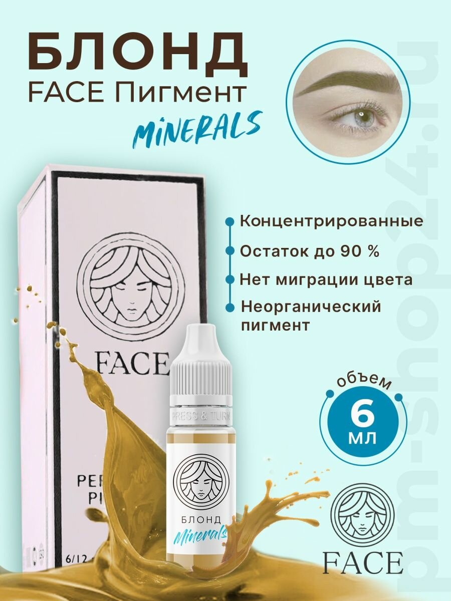 Фэйс Блонд Минеральный для бровей 6 мл