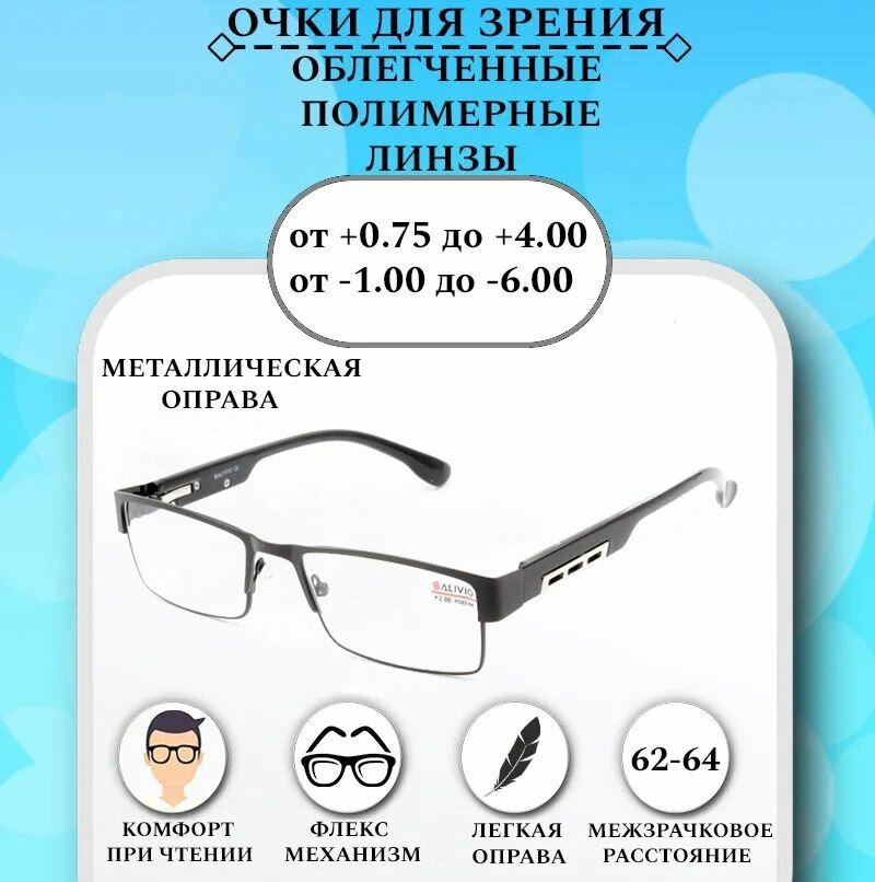 Готовые очки для зрения с диоптриями +3,50 SALIVIO SA5040 , женские и мужские, очки для чтения