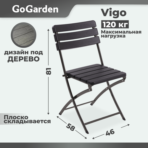 Стул складной пластиковый GoGarden Vigo