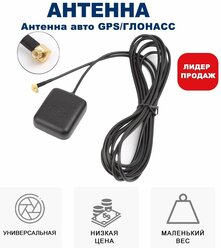 Автомобильная GPS антенна (модель GPS-01)