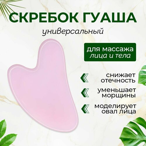 Гуаша для лица, скребок кварцевый