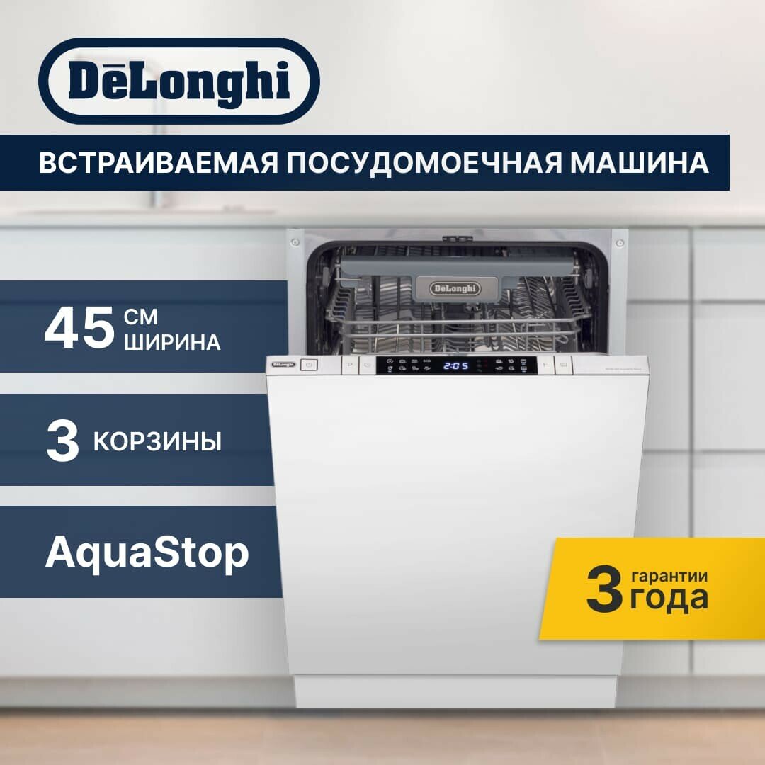 Встраиваемая посудомоечная машина Delonghi DDW 06 S Supreme nova