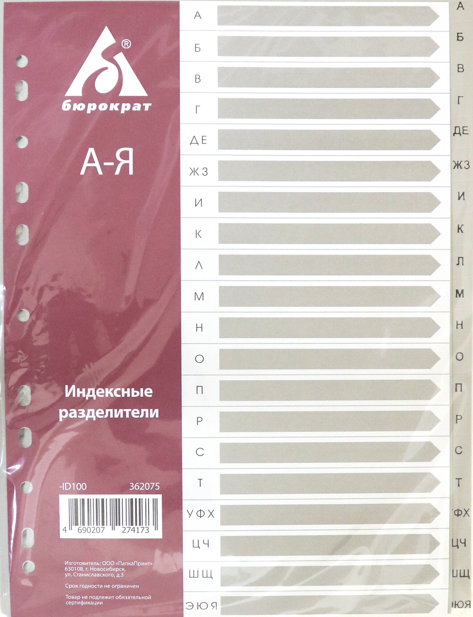 Разделитель индексный A4 пластиковый А-Я (ID100) Бюрократ - фото №4