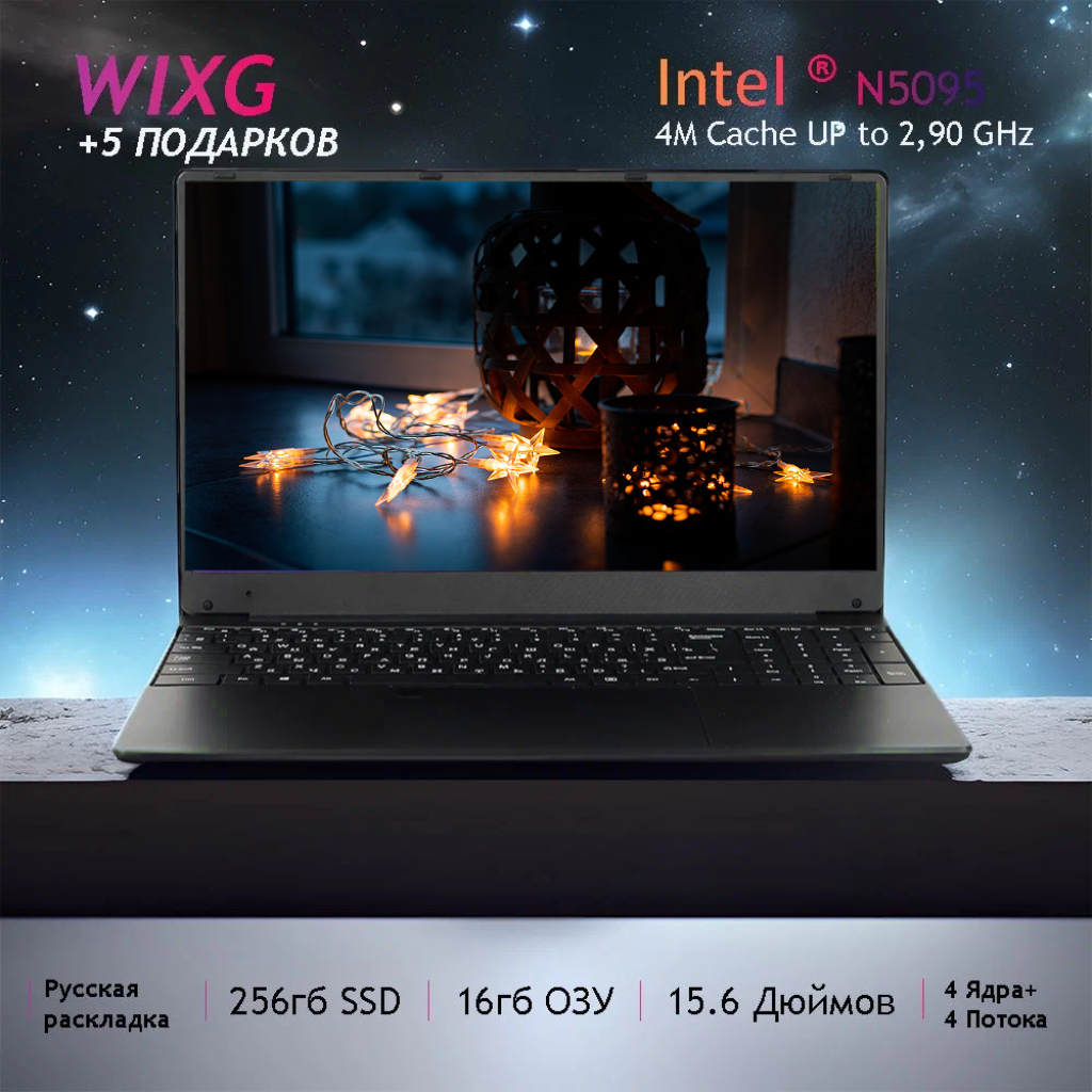 Ноутбука 15.6, Intel Celeron processor N5095 (2.900ГГц), RAM 16 ГБ, SSD 256 ГБ, Intel UHD Graphics , Windows pro, Черный , Русская раскладка Студенческие игры ноутбуки, рабочие ноутбуки Рабочий ноутбук