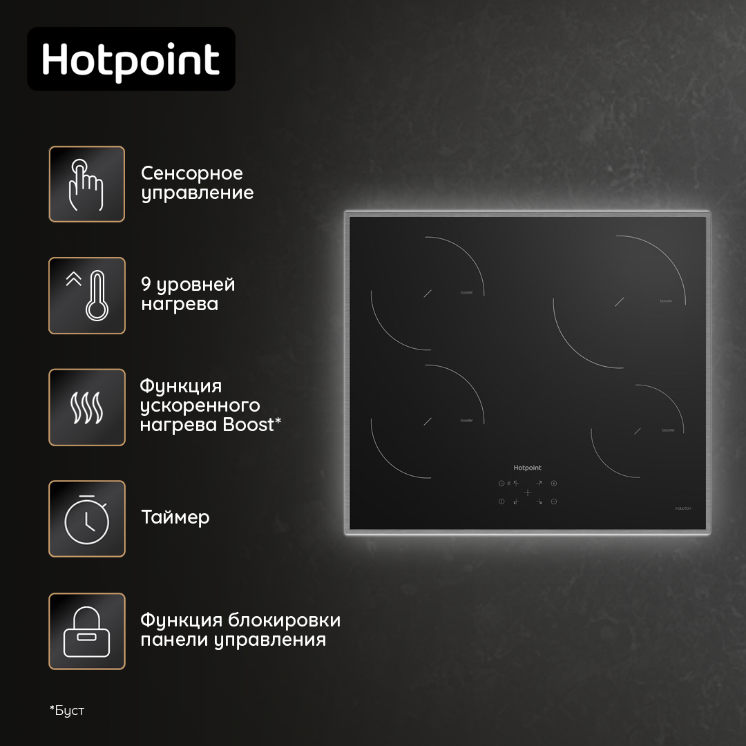 Варочная поверхность Hotpoint HQ 1460S IX, черный