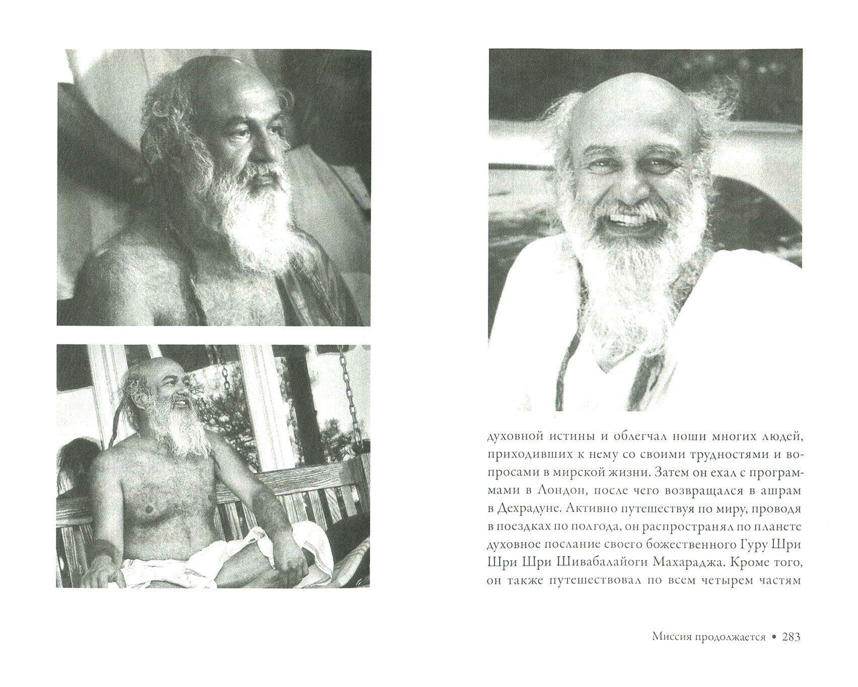 Великий йогин и его ученик.Жизнеописания Шивабалайоги Махараджа и Шиварудра Балайоги Махараджа - фото №4