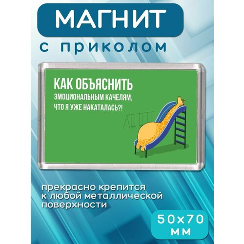 Магнит с принтом Качели