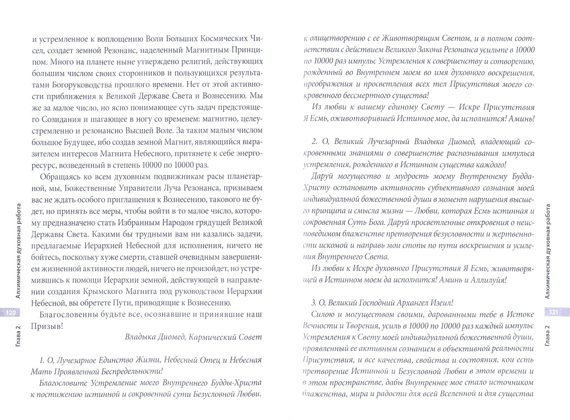 Глас Путеводящий (Самойленко Владимир, Домашева-Самойленко Надежда) - фото №2