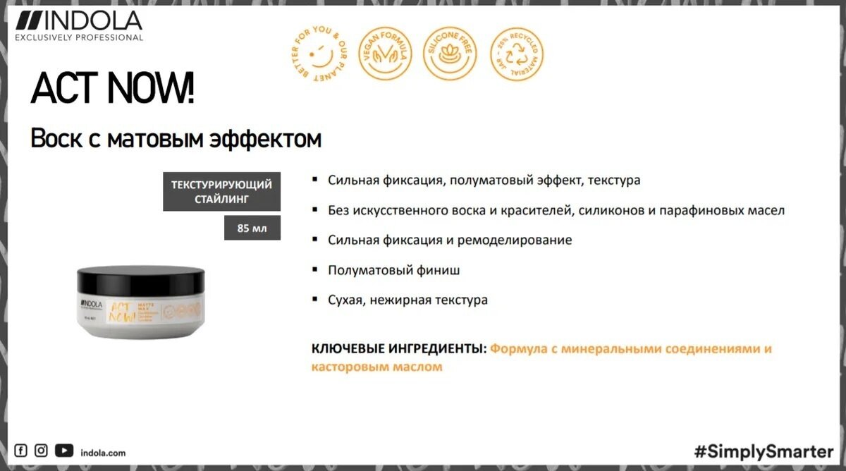 Indola Воск с матовым эффектом Act Now Matte Wax, 85 мл (Indola, ) - фото №6