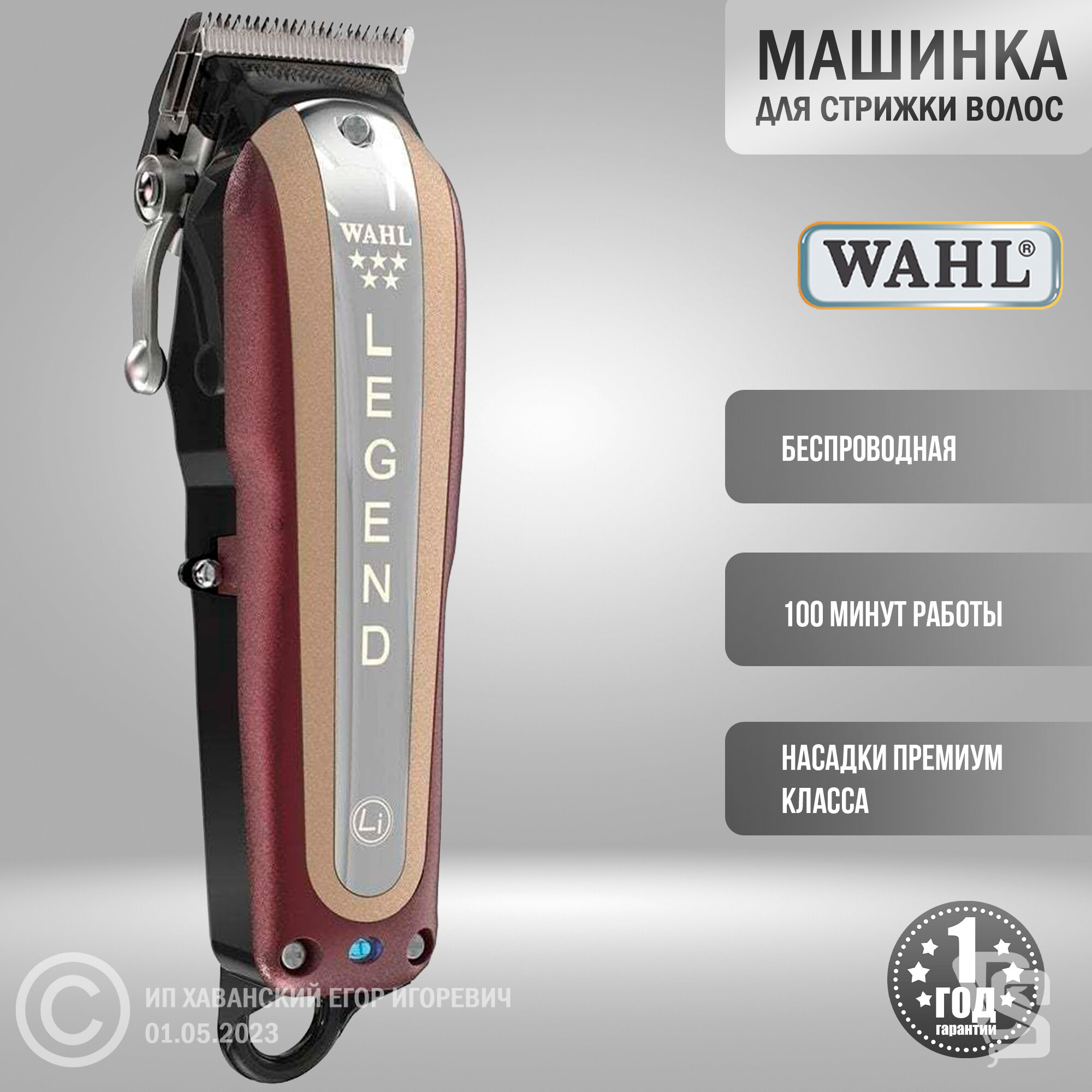 Профессиональная машинка для стрижки волос Wahl 08594-016 Legend 5v