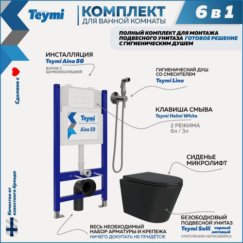 Изображение товара Инсталляция с унитазом комплект 6 в 1 Teymi унитаз подвесной безободковый черный Solli Black матовый кнопка белая гигиенический душ хром F08944