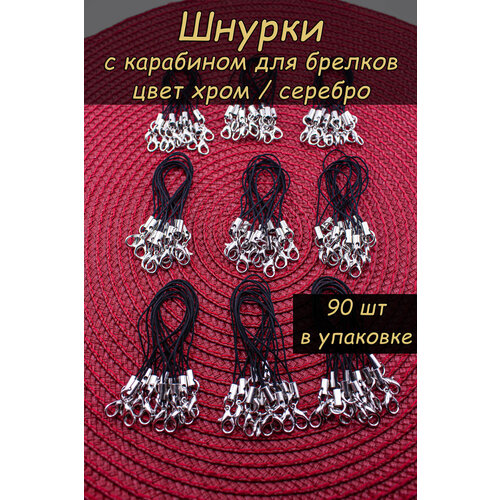 Карабин гладкая фактура 90 шт хром 399₽