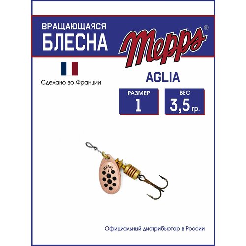 Блесна вращающаяся для рыбалки Mepps AGLIA PTS NOIRS CU №1. Приманка на щуку, окуня, форель.