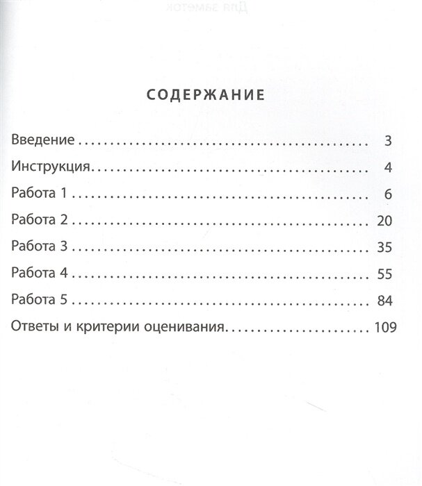 Читательская грамотность. Учимся понимать текст. Тренажёр в формате PIRLS. Тетрадь 1 - фото №5