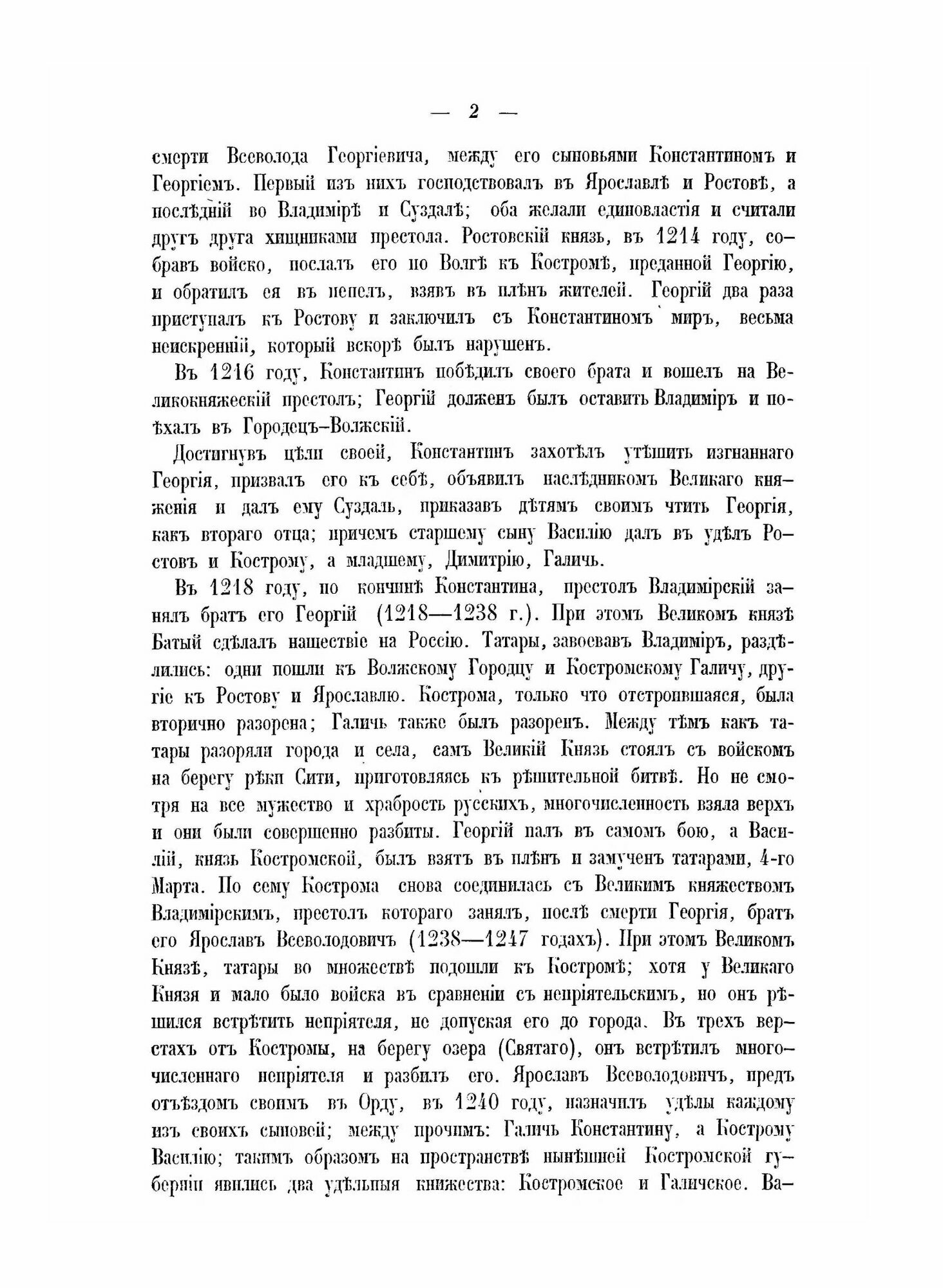 Книга Материалы для Географии и Статистики России, костромская Губерния - фото №10