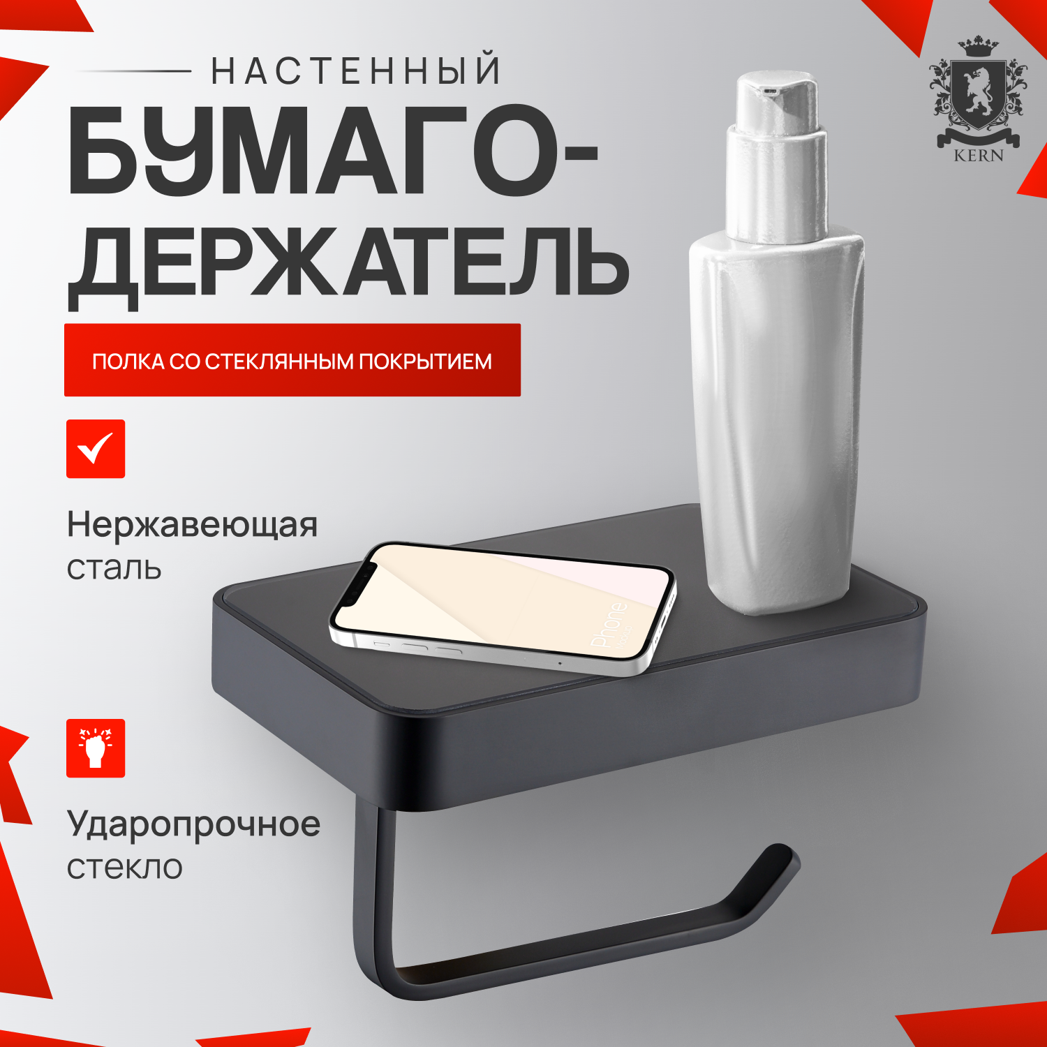 Настенный бумагодержатель с полкой со стеклом KERN 9517 черный
