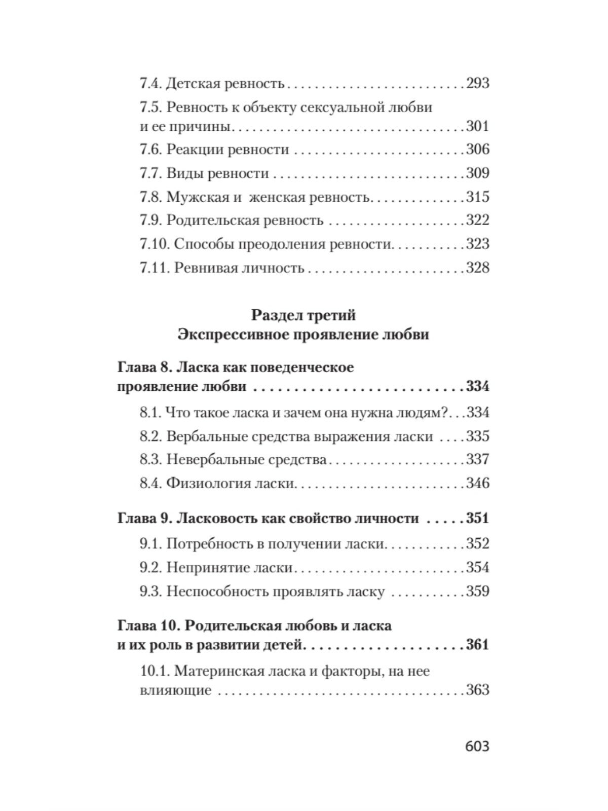 Психология любви (Евгений Павлович Ильин) - фото №10