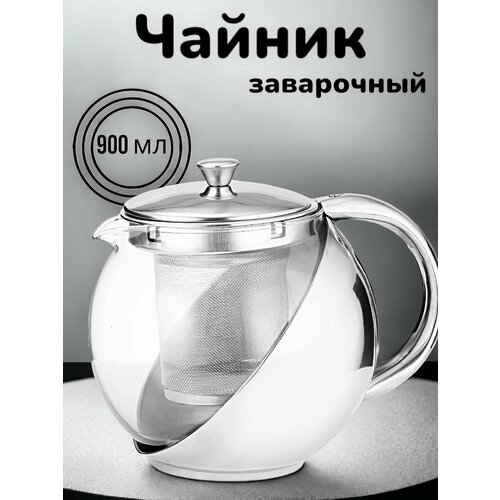 Чайник заварочный 900мл 990₽