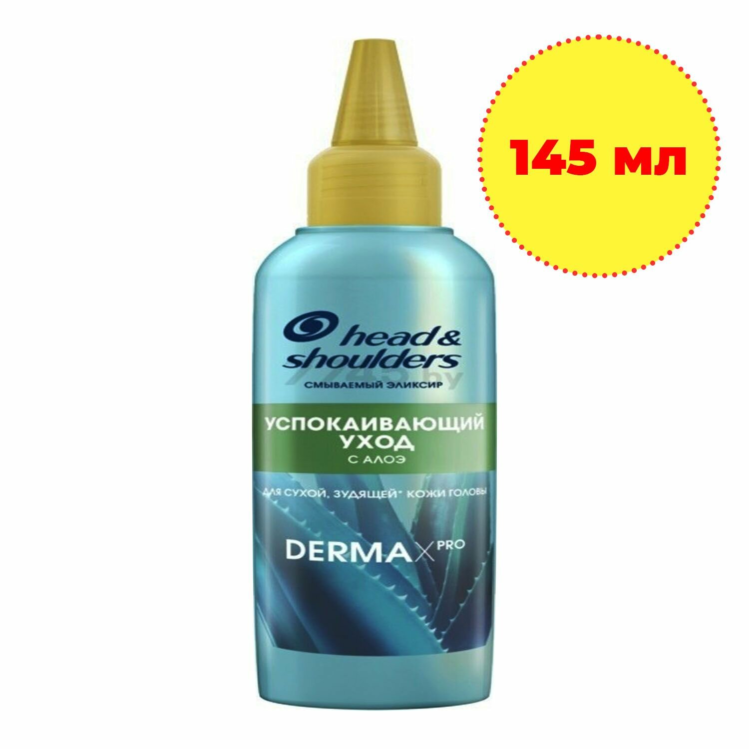 Эликсир для кожи головы Head&Shoulders Derma Xpro Успокаивающий уход 145мл HEAD & SHOULDERS - фото №8