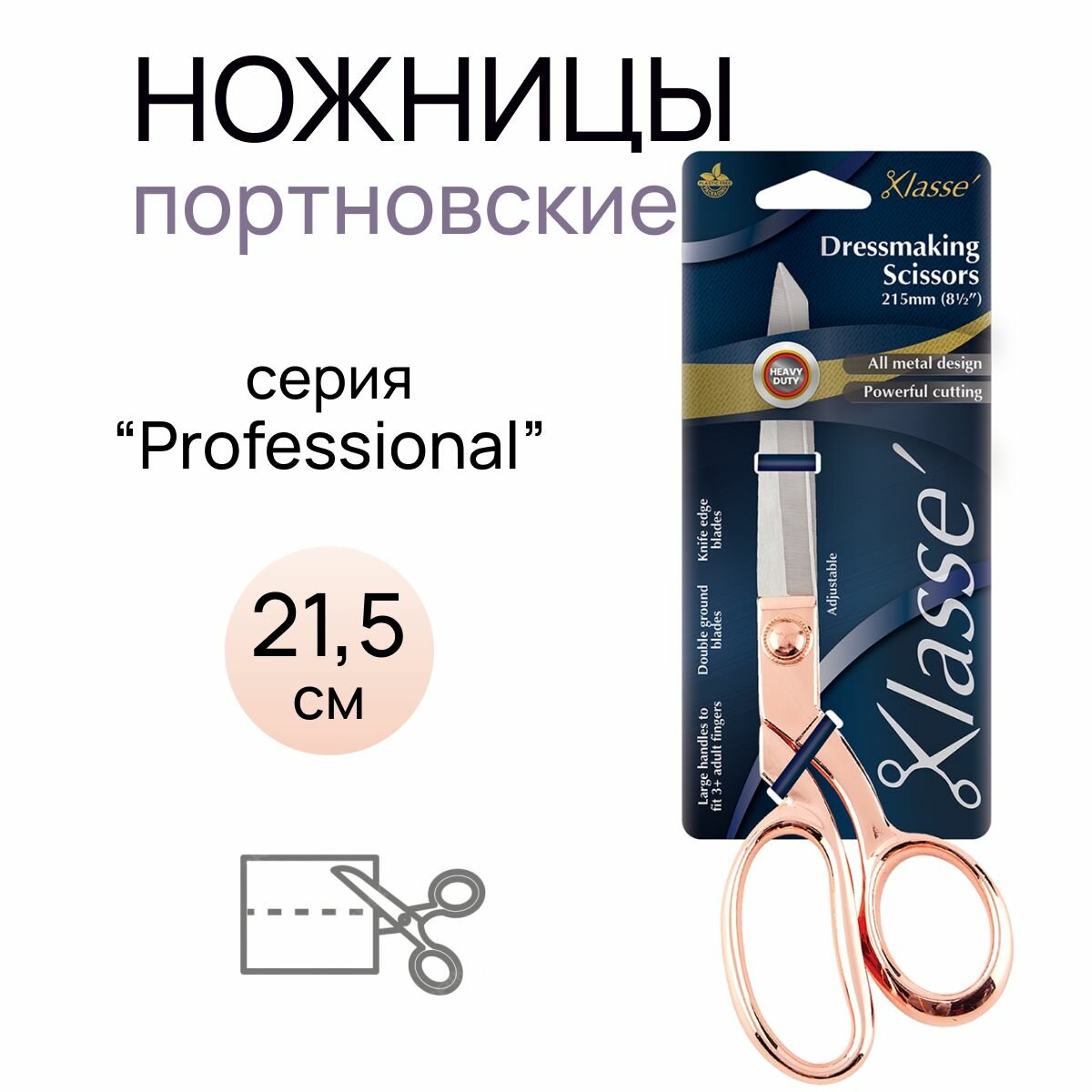 Ножницы портновские 215см 