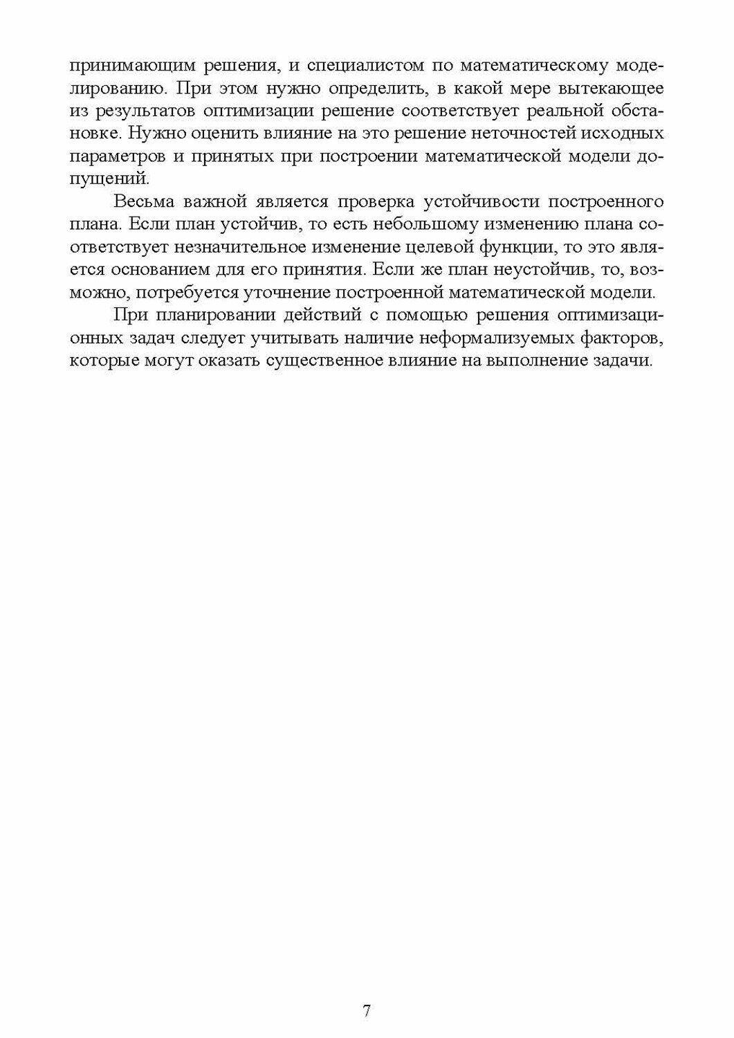 Оптимизация в системе Mathematica. Учебное пособие - фото №5