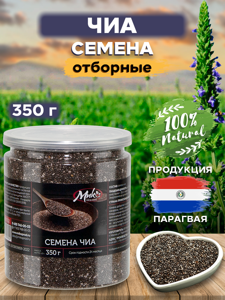 Семена Чиа черные органические для похудения 350 гр