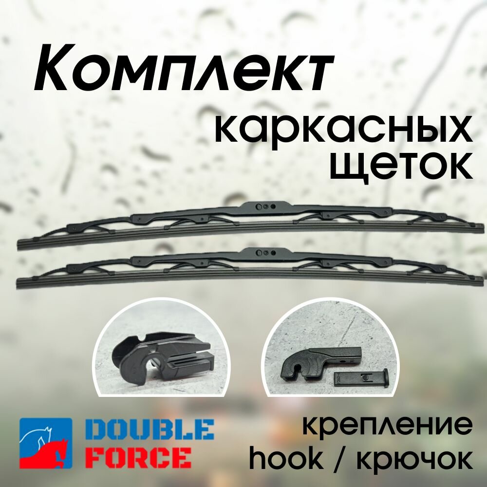 Комплект каркасных щеток стеклоочистителя 475-475мм. Chevrolet Lanos; Ford Fiesta; Honda CR-V; Mazda 121; Mitsubishi L200/Pajero; Suzuki Grand Vitara; ЗАЗ Chance