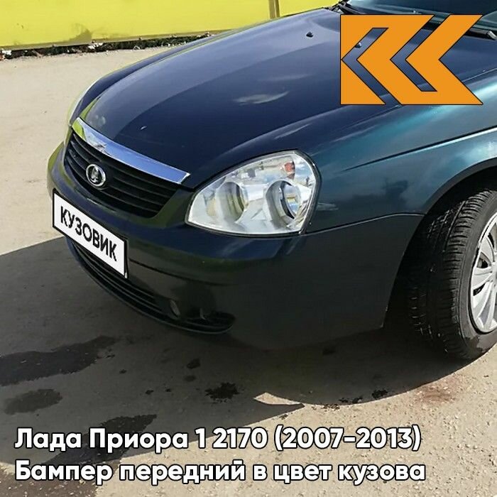 Бампер передний в цвет кузова для Лада Приора 1 2170 (2007-2013) 328 - Ницца - Темно-Зеленый