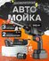 Мойка высокого давления аккумуляторная для автомобиля, минимойка ...