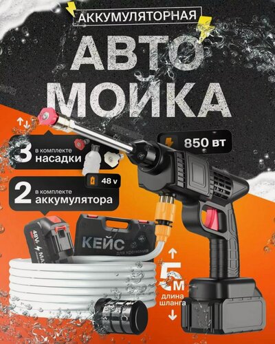 Изображение товара Аккумуляторная мойка высокого давления для автомобиля, минимойка с пистолетом и пенообразователем, для машины