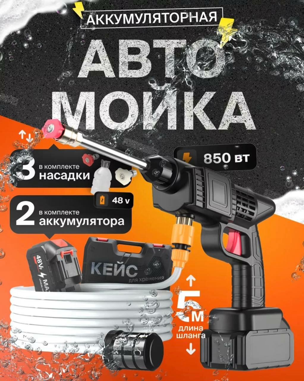 Аккумуляторная автомойка ,2акк, высокого давления, для автомобиля в кейсе/ минимойка с пистолетом и пенообразователем в кейсе для дачи/высокого давления