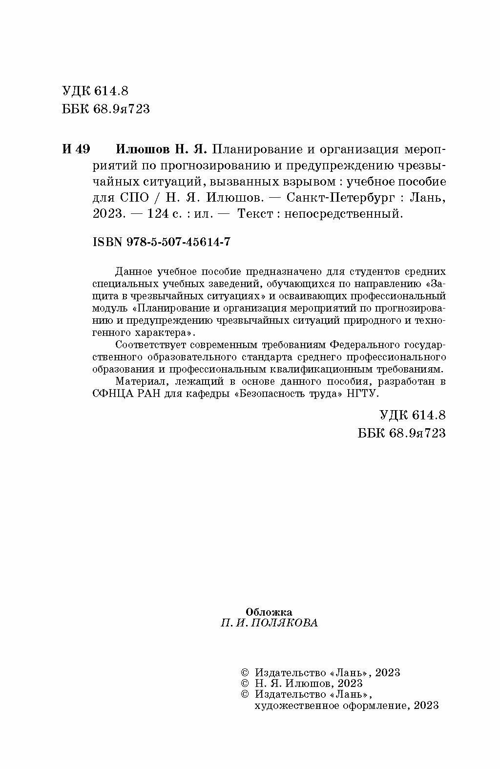 Планирование и организация мероприятий по прогнозированию и предупреждению ЧС, вызванных взрывом - фото №5