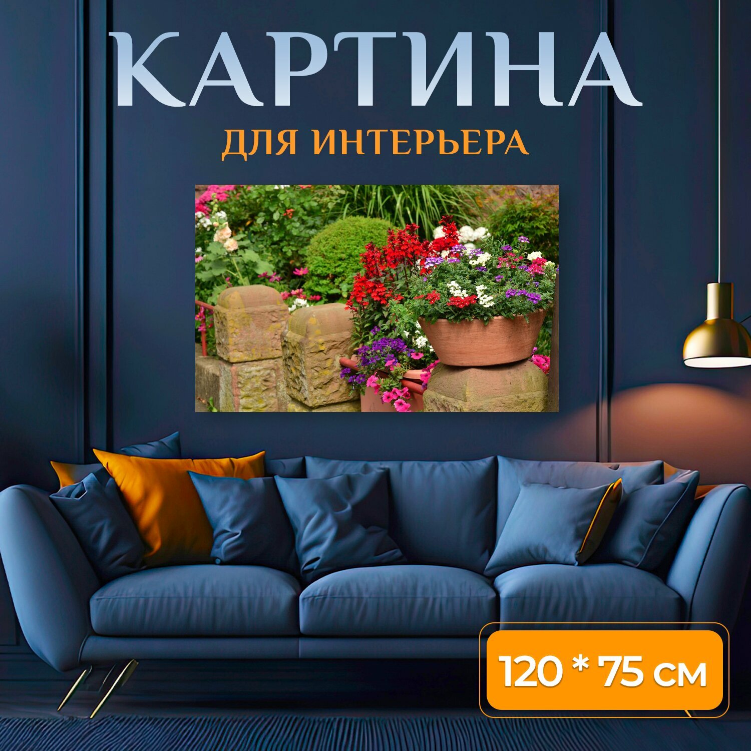 Картина на холсте "Летние цветы, балконные растения, горшок для растений" на подрамнике 120х75 см. для интерьера