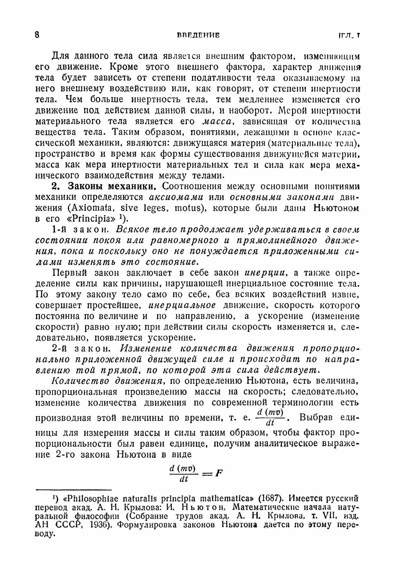Основной курс теоретич.механики.Ч.1.Кинем,стат11из - фото №7