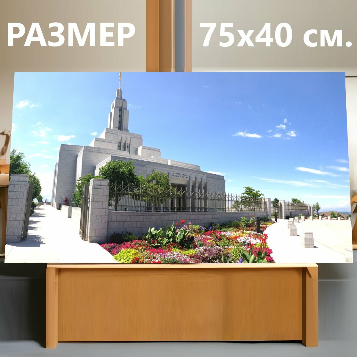 Картина на холсте "Храм, церковь, религиозный" на подрамнике 75х40 см. для интерьера