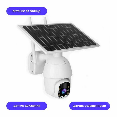 Камера видеонаблюдения на солнечной батарее 929900₽