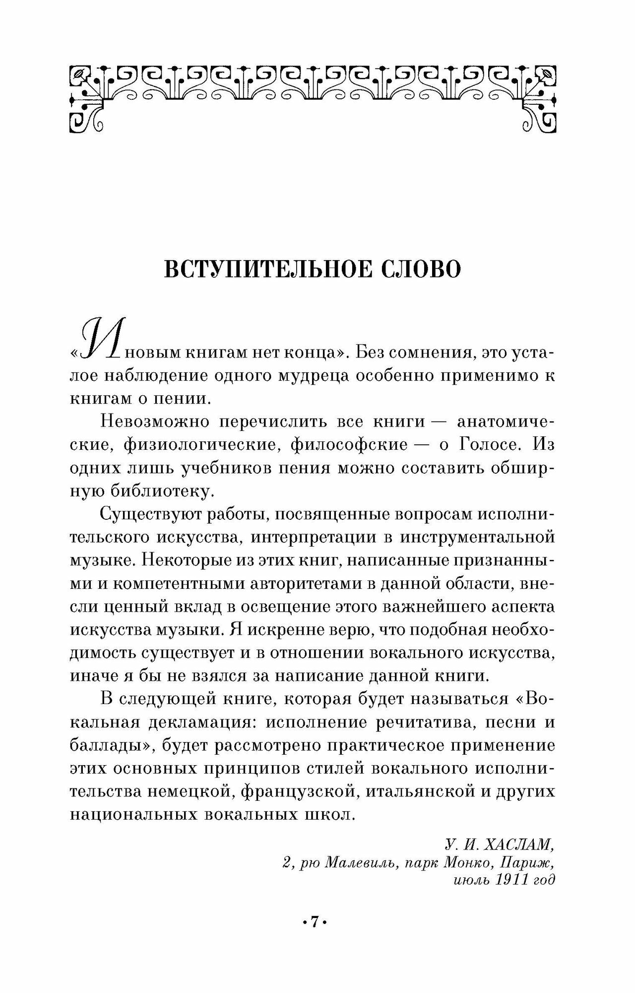 Стиль вокального исполнительства - фото №2