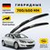 (Германия) Дворники Астра J, щетки Opel Astra J