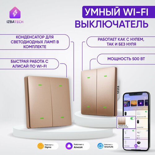 Новый четырехклавишный WI-FI выключатель для Алисы 2в1 золотого цвета с конденсатором в комплекте